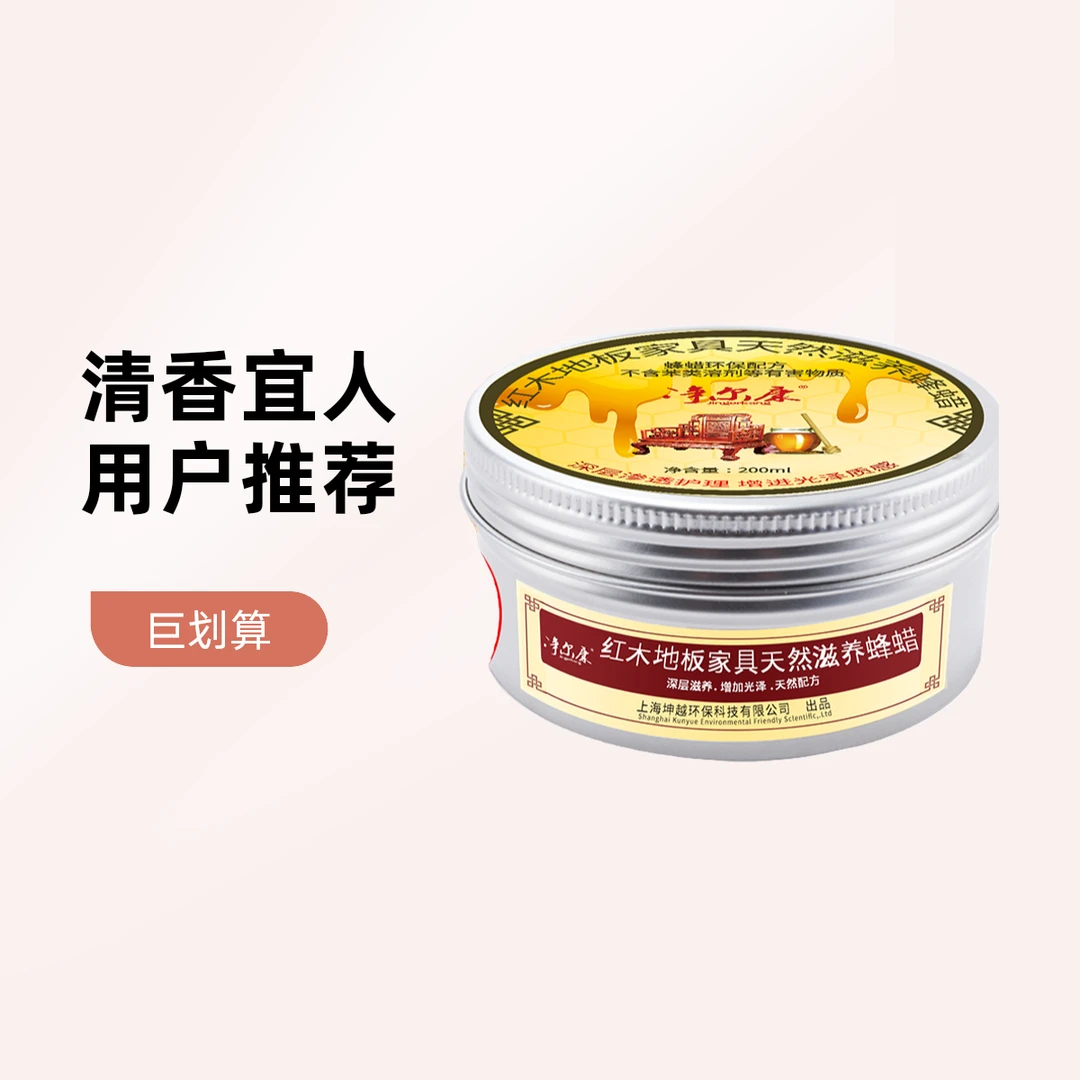 净尔康红木家具家用固体蜂蜡佛珠抛光实木地板打腊上光护理滋精油