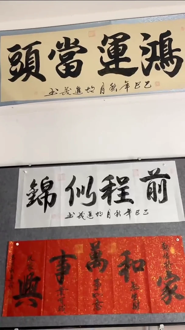 前程似锦白色洒金宣纸作品140CM*50CM