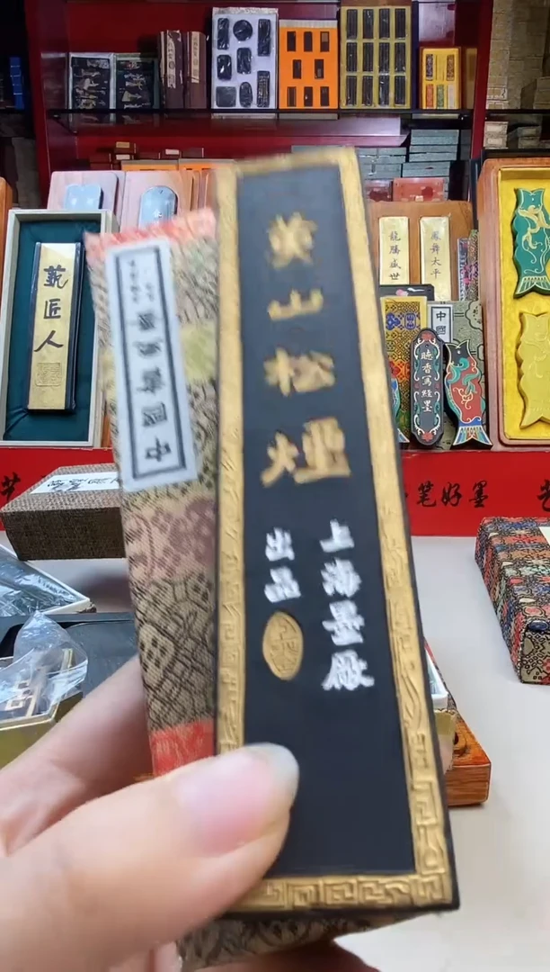 4两上海墨厂老黄山松烟墨块1锭