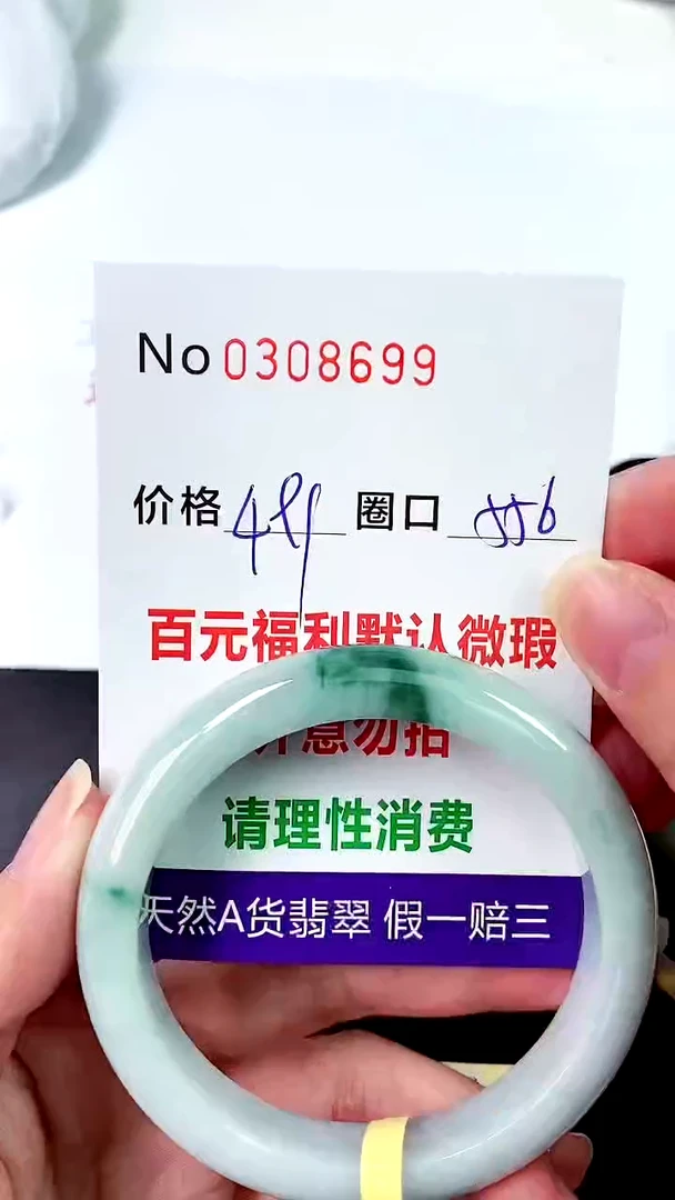 【闪购商品】翡翠手镯未镶嵌00308699