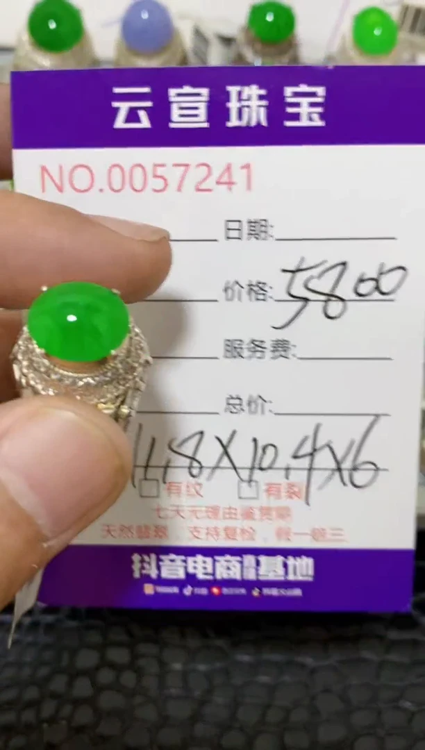 未镶嵌戒指翡翠/72410000
