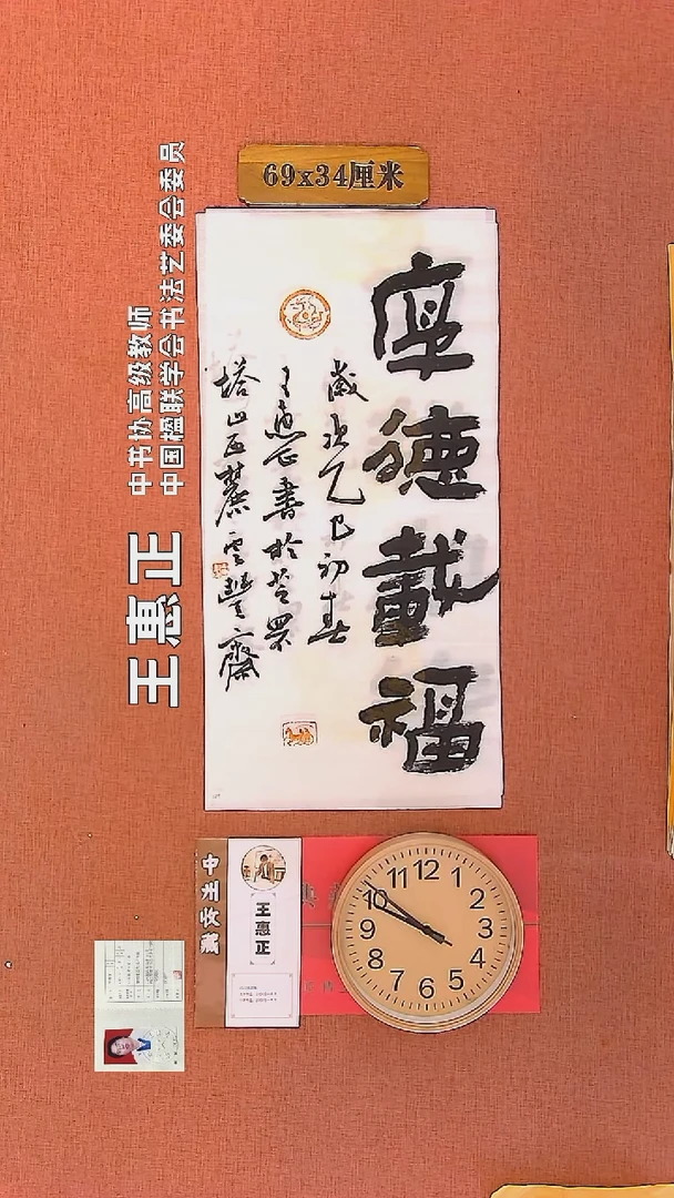 【闪购商品】书法179        王惠正书法作品