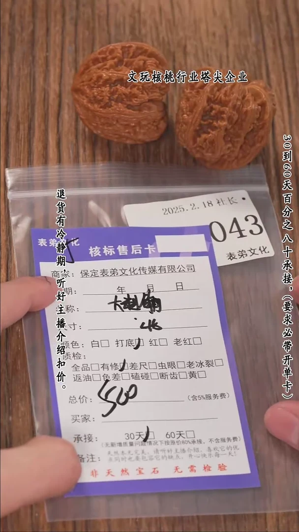 【闪购商品】文玩核桃把件043大粗筋