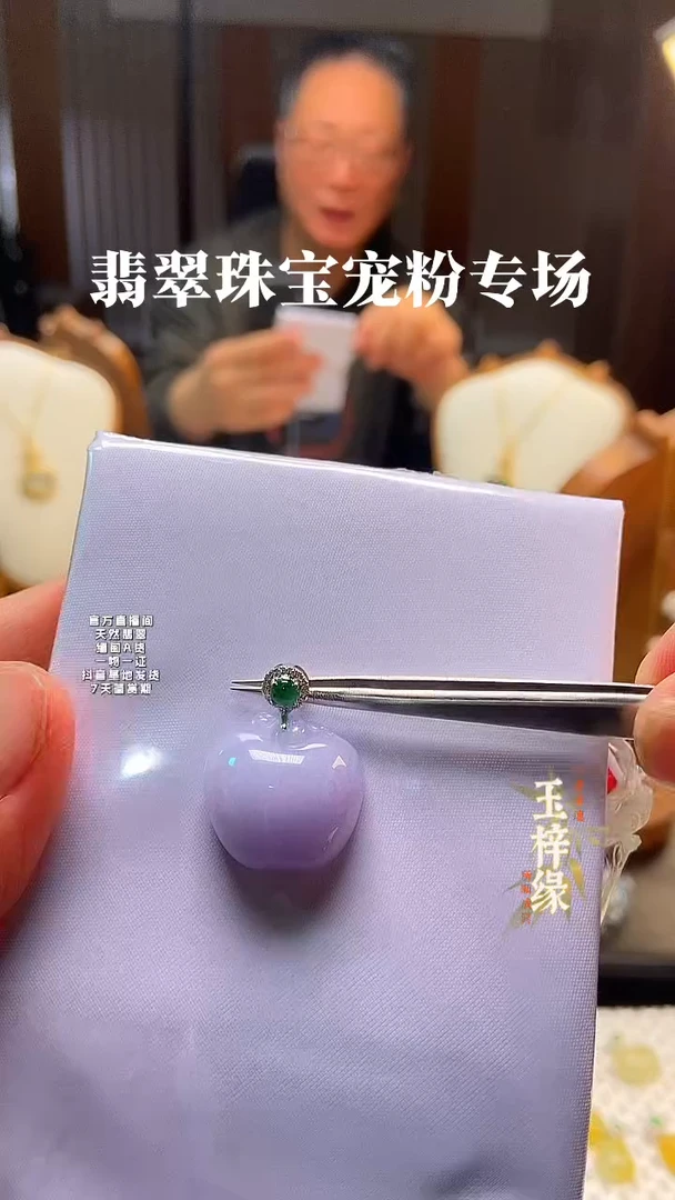 吊坠(不含链)18K金镶嵌翡翠紫色阳绿苹果吊坠-高25.6宽20.6厚9.8