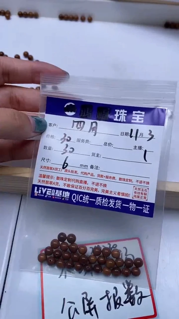 库克散珠四*?库克 6mm