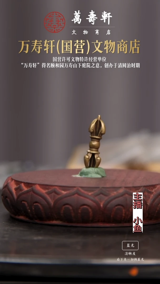 铜晃**悠藏传金刚杵，清代1111