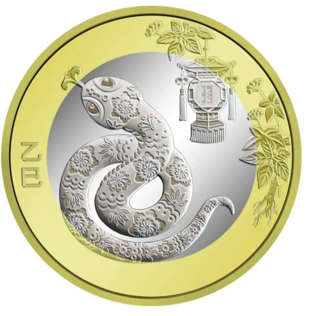 法定货币【宠粉福利】2025年乙巳蛇年生肖纪念币 单枚 袋装评级