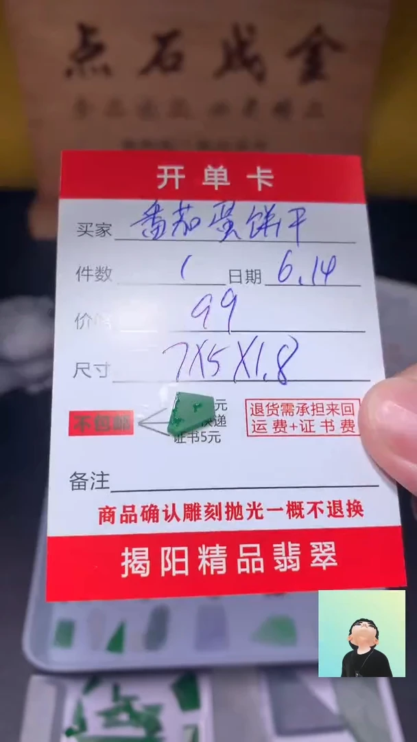 定制翡翠未镶嵌?**?翡翠边角料