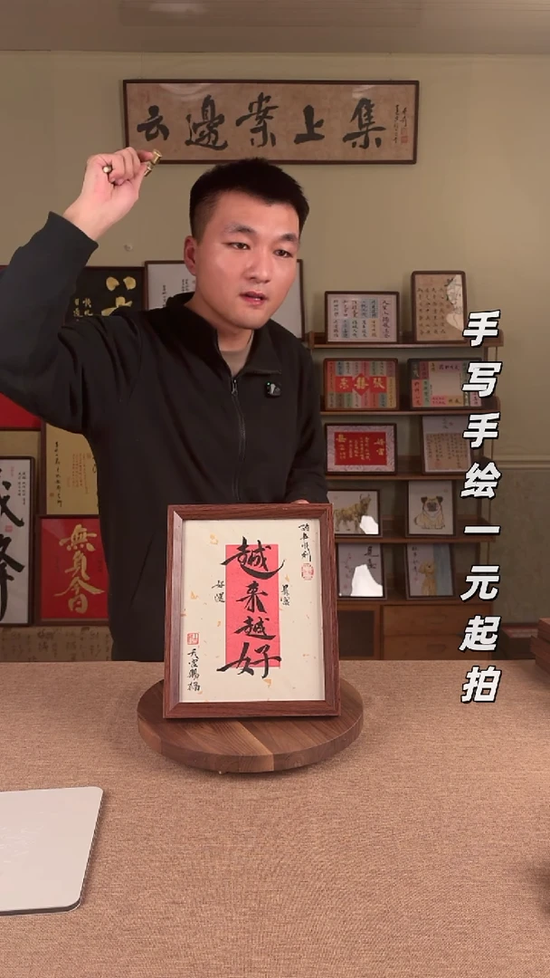 书法肥**腻书法文玩，手写手绘