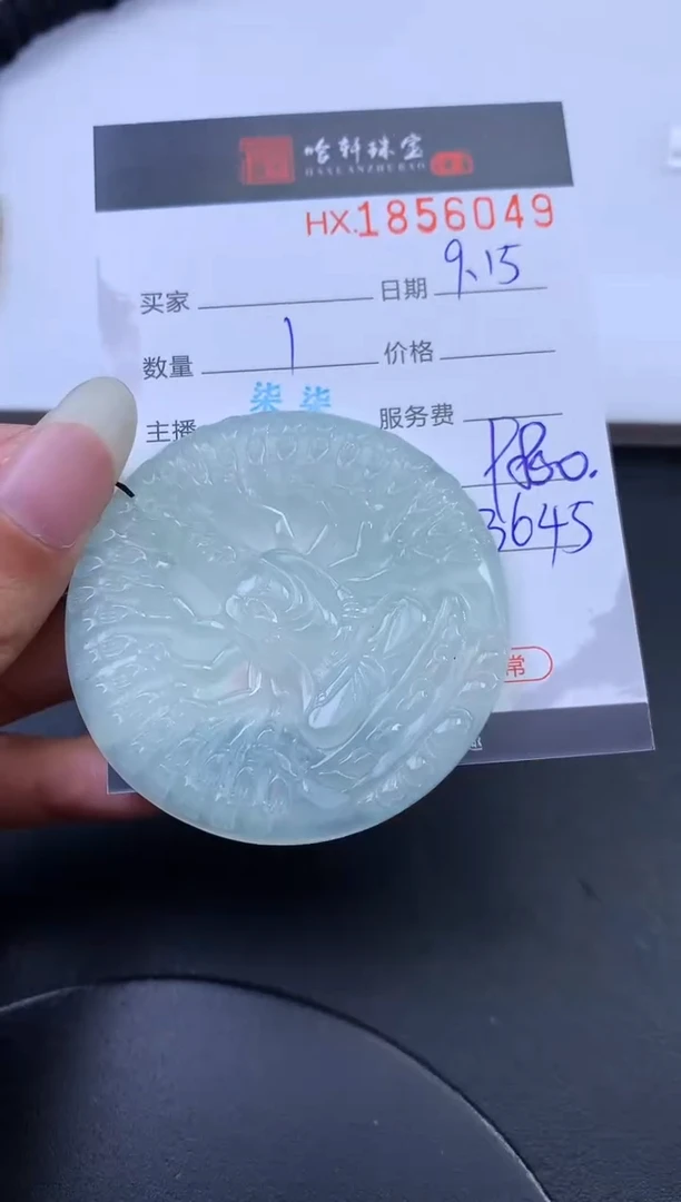 未镶嵌挂件翡翠哈轩 挂件1