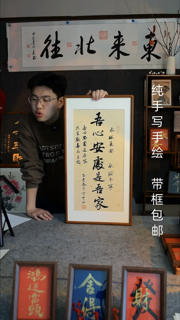 【闪购商品】书法吾心安处是吾家  33*66双榫卯实木框