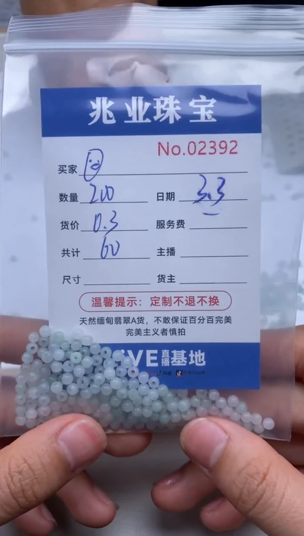 【闪购商品】翡翠手串未镶嵌笑脸/卡3（200颗/60元）