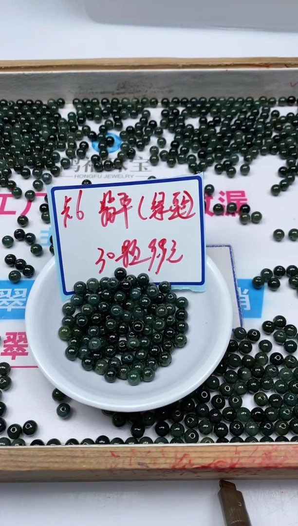 翡翠散珠6696 翡翠深油青6mm 30颗9.9元