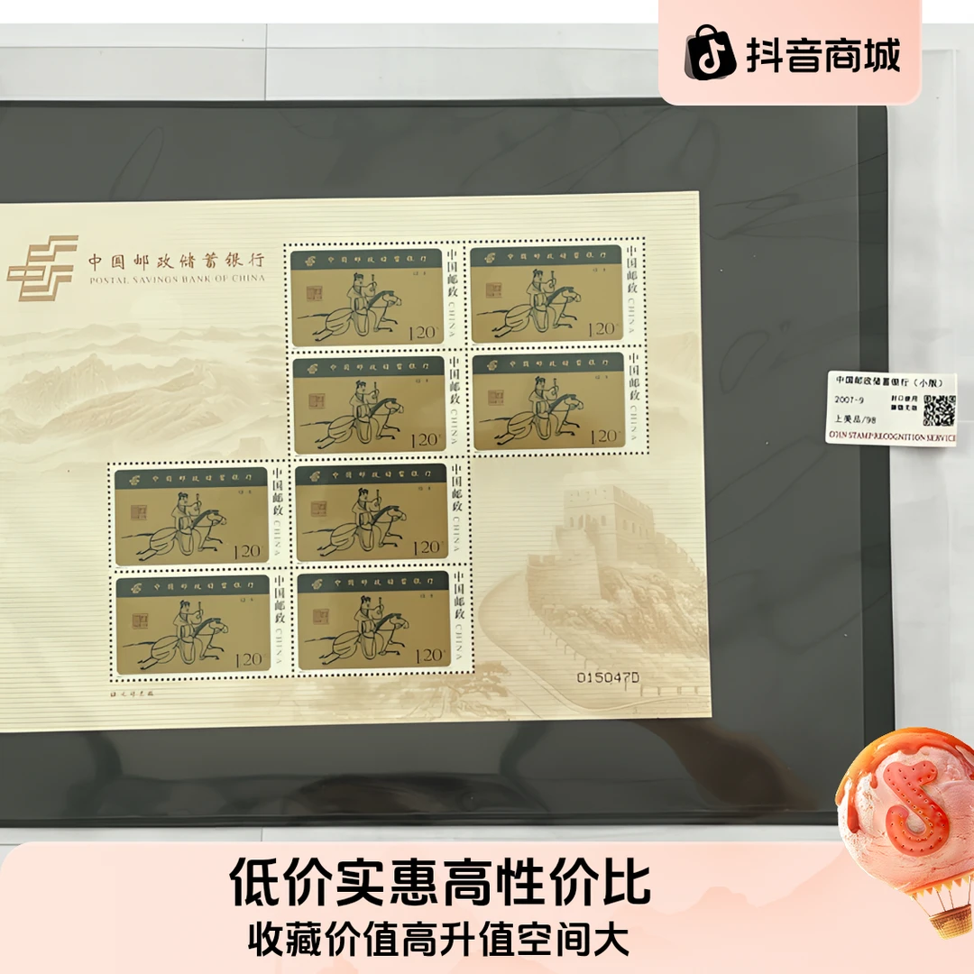 储蓄银行金粉小版(小版)官方中国邮政纪念邮票国恒或中钱评级