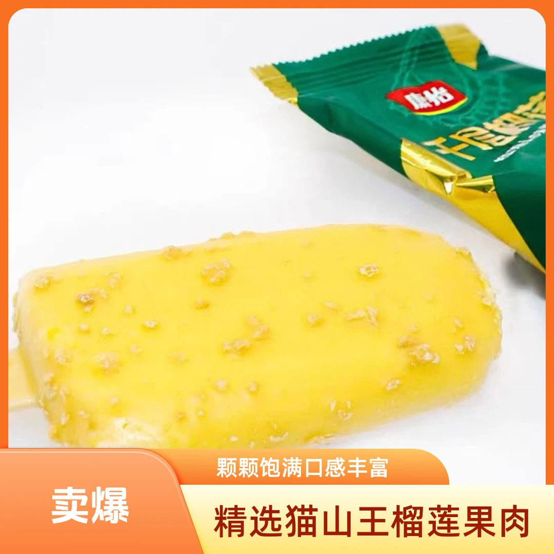康怡 千层榴莲口味脆皮雪糕（精选猫山王榴莲 颗颗饱满） 68g/支