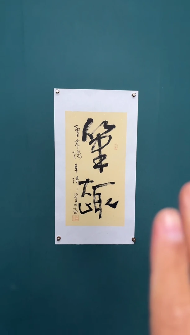 书法陈老师书法精品链接