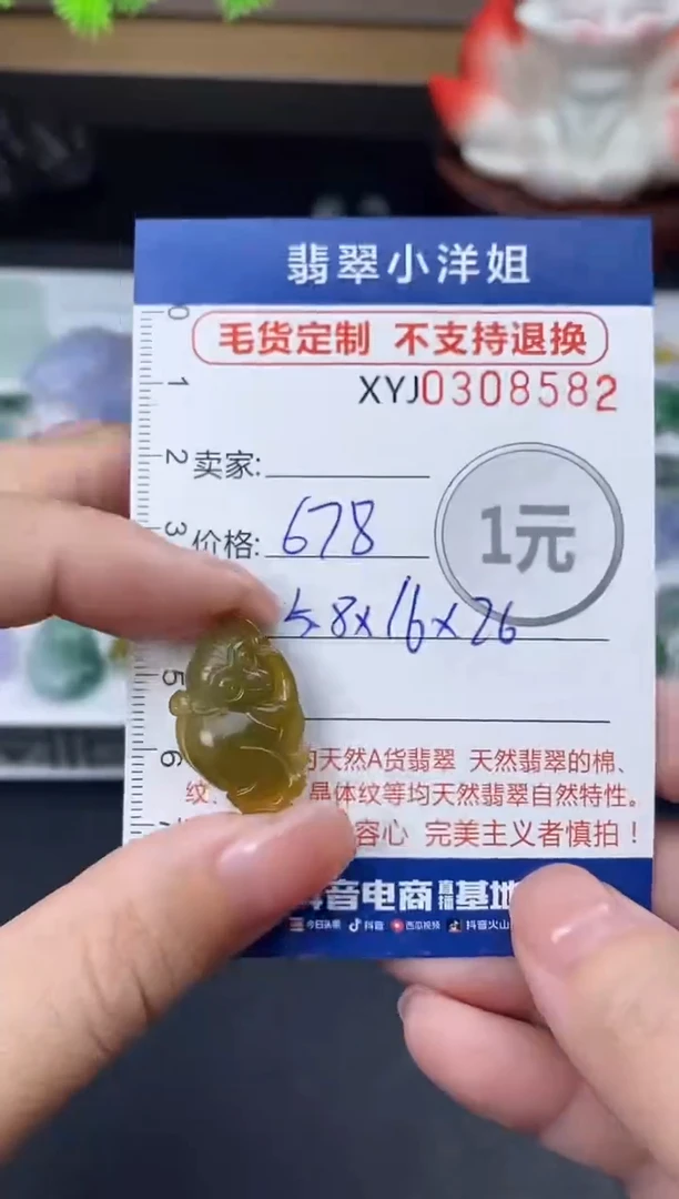 未镶嵌定制翡翠毛货商品 不退换/ 8582