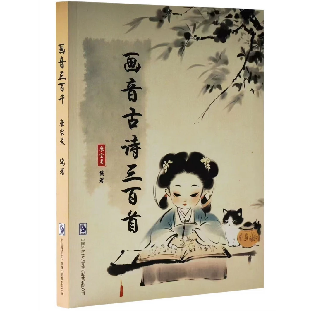 读背308首古诗，认识2100字