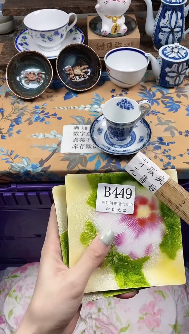 瓷片一****糖                B449