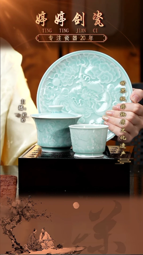 14龙泉青瓷粉青龙纹套组