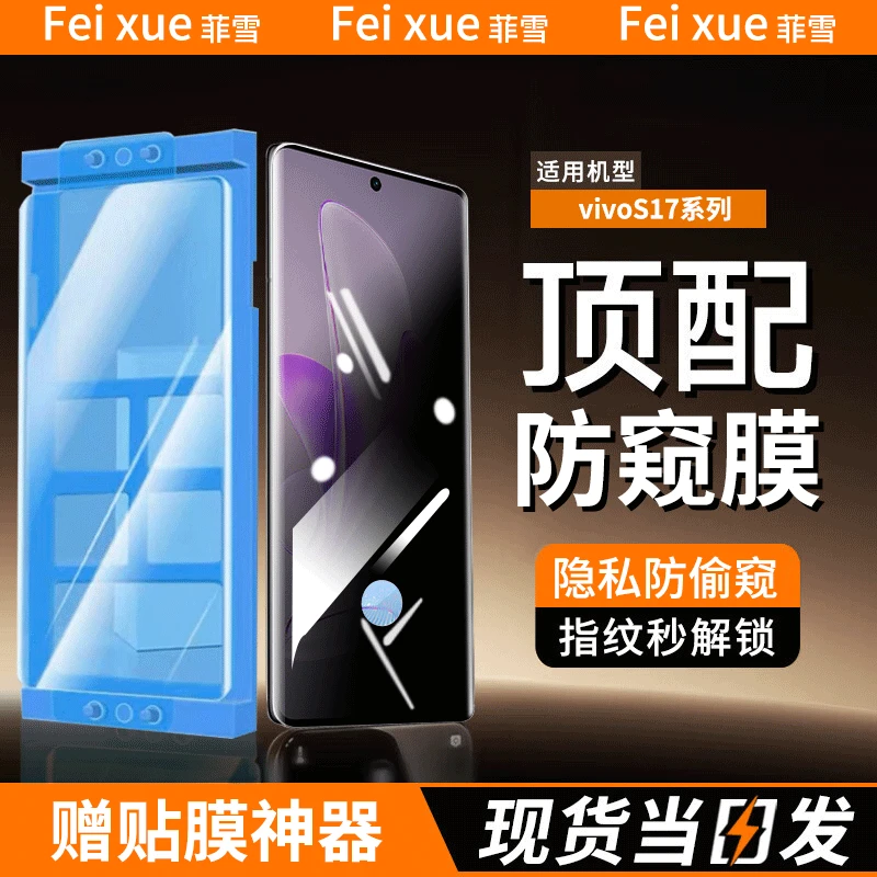 适用vivos17/s17t防窥膜陶瓷膜vivos17pro曲面手机膜S17e钢化软膜