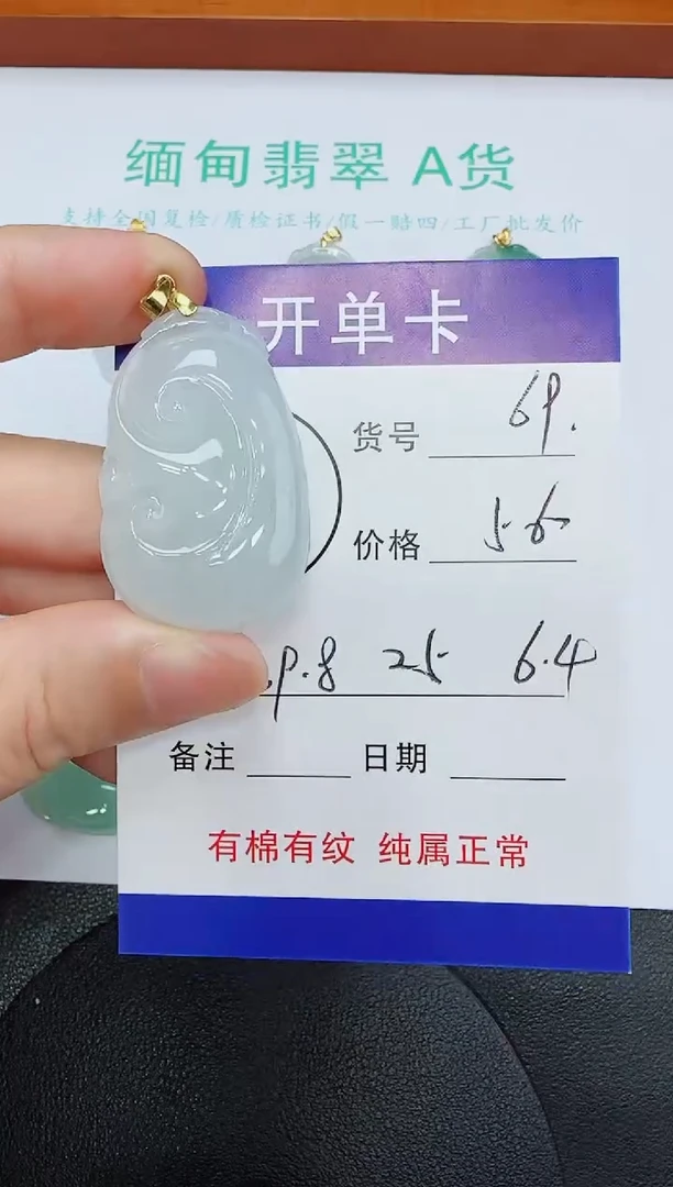 吊坠(赠链)未镶嵌翡翠69