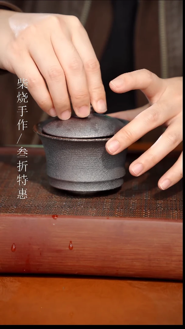 陶瓷奢瓷/瑞寅柴烧茶器（盖碗） 705 微瑕