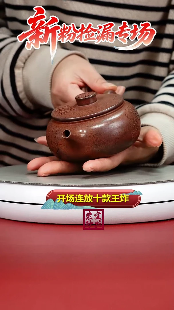 茶壶紫砂顾建华天星泥柴烧滕王阁序扁韵260CC