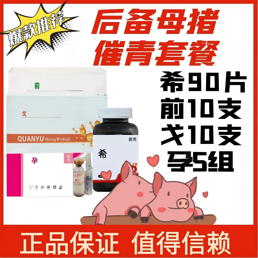 后备母猪专用催青套餐