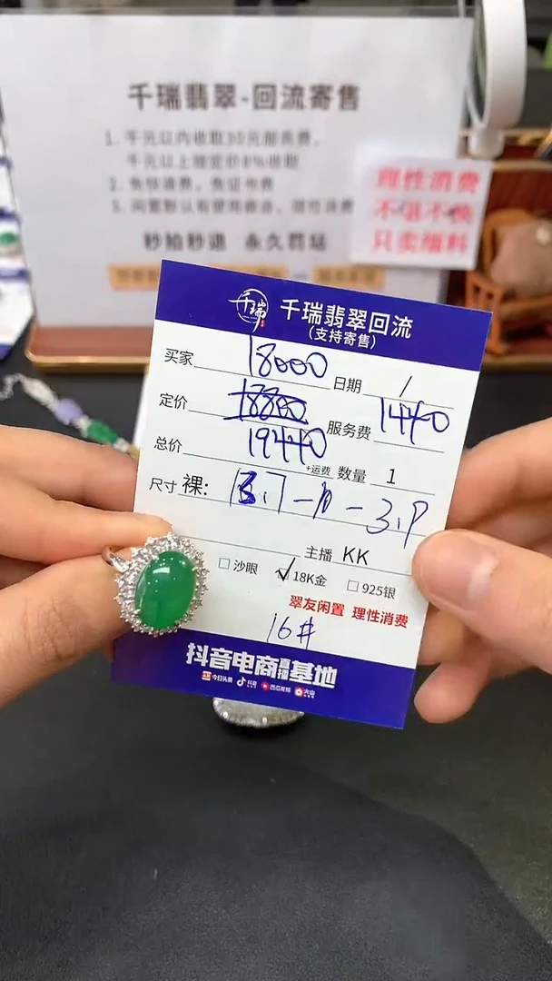 【闪购商品】翡翠戒指18K金镶嵌戒指回流不退不换|19440+0