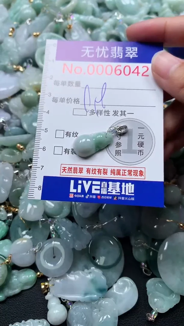 颈饰未镶嵌翡翠6042