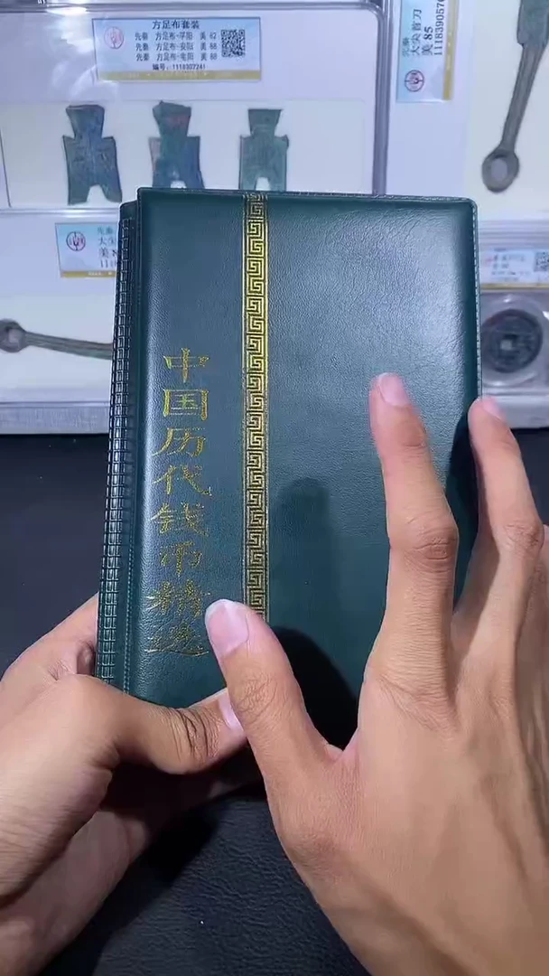 【闪购商品】金琪珍中国历代册