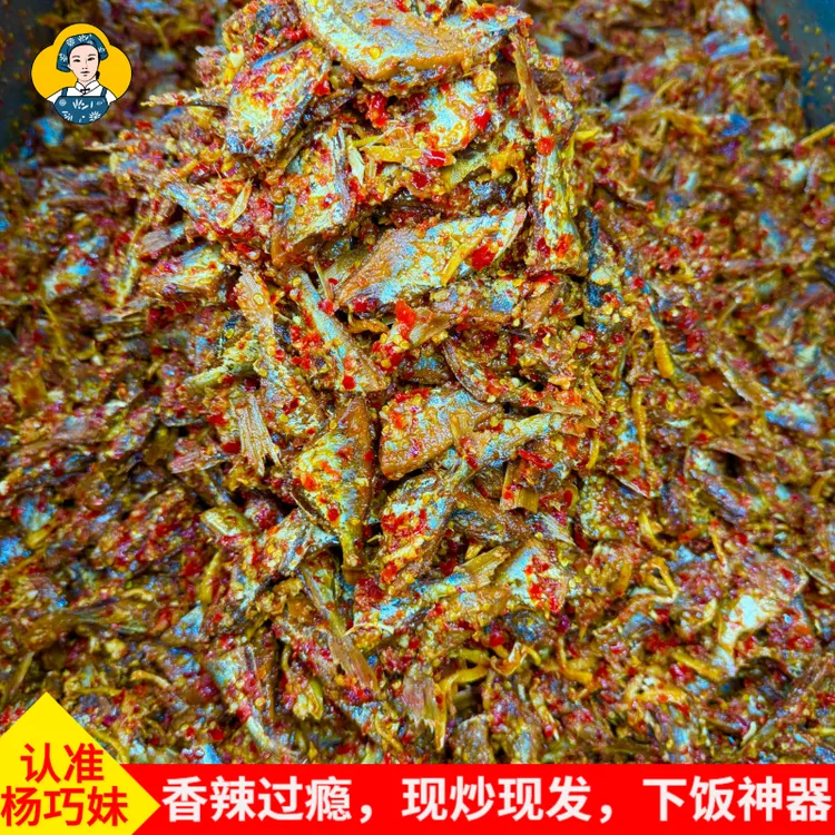 杨巧妹香辣咸鱼即食咸鱼辣椒酱咸香辣下饭菜美食鱼干厨房调味