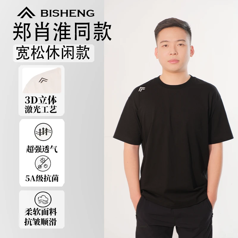 冠军郑肖淮同款必盛圆领短袖T恤显瘦(123987)