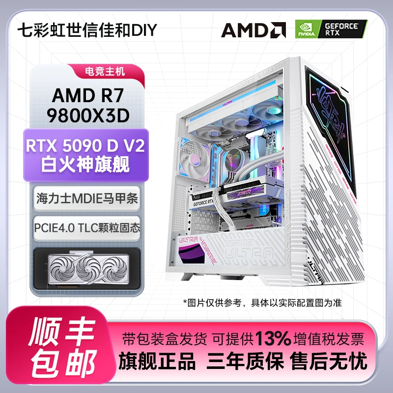 【高端主机】9800X3D/RTX 5090D V2电竞台式海景房电脑主机三角洲