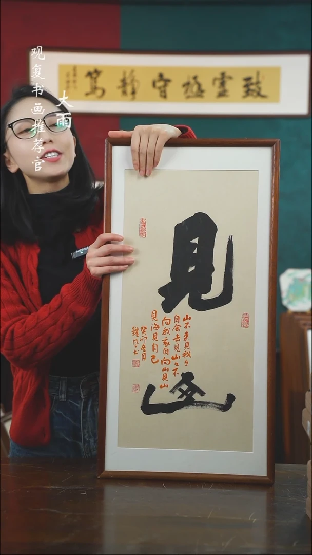 【闪购商品】书法范铠风-见山-36*69书法