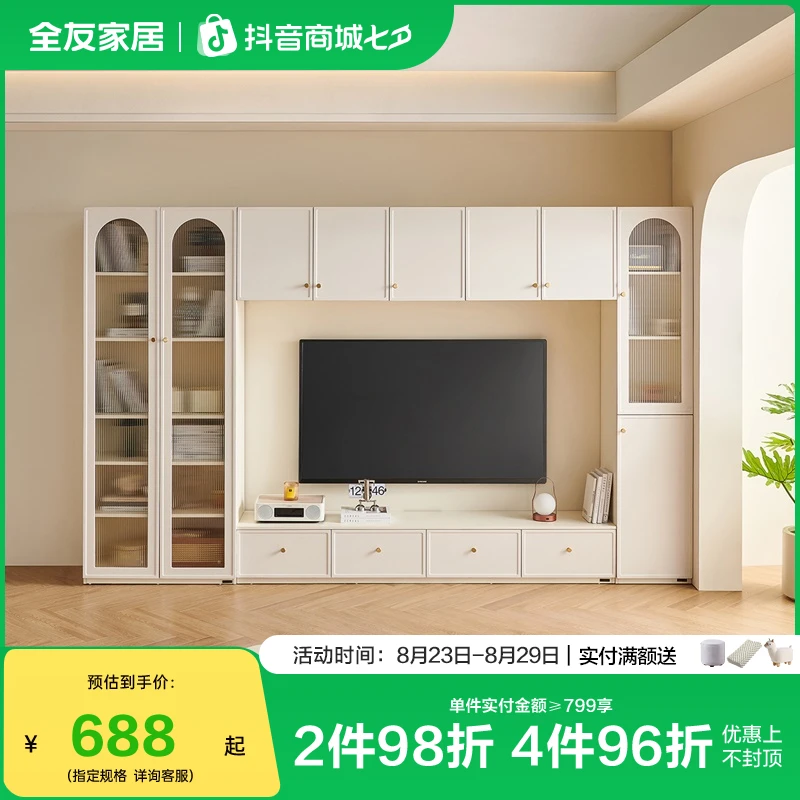 全友家居奶油轻奢客厅家用模块化组合大容量储物电视柜组合