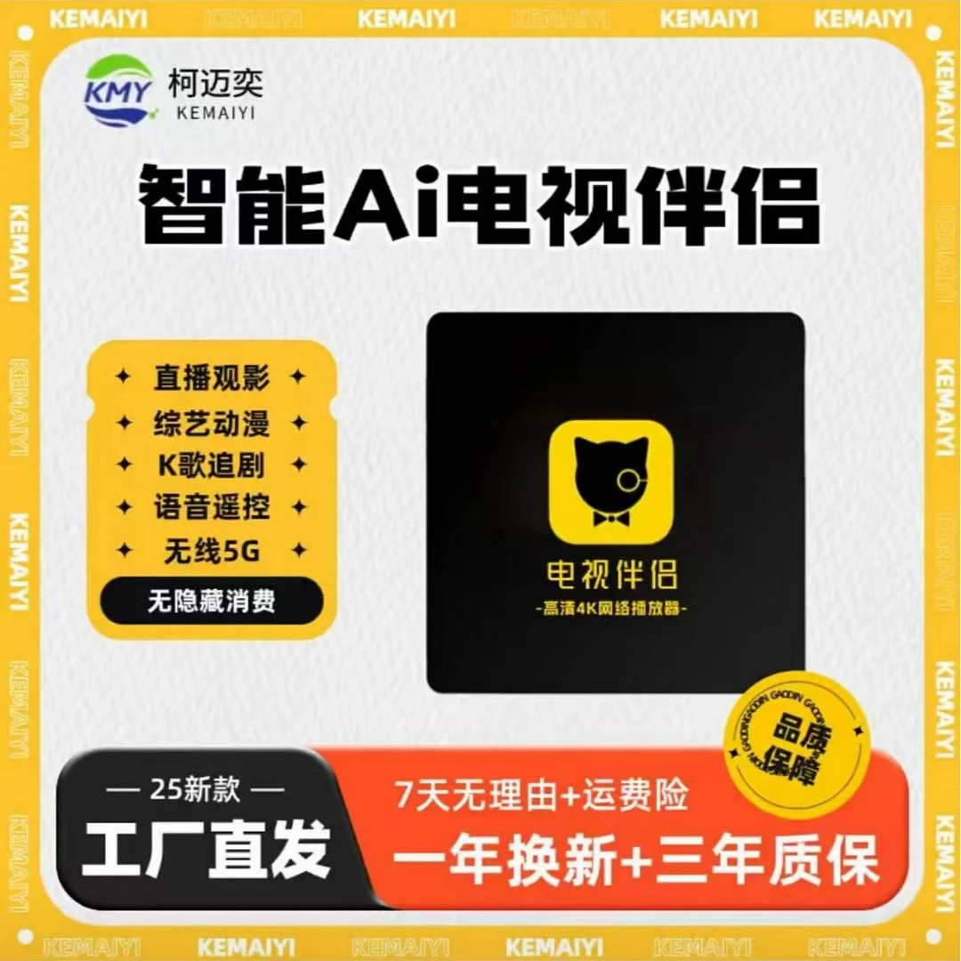 【Ai智能电视伴侣】多媒体播放终端直播观影K歌g