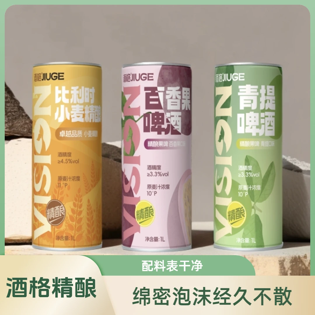 酒格精酿原浆啤酒百香果*1青提*1小麦风味*1果味浓郁清爽日期新鲜