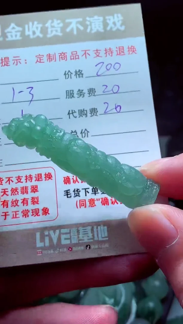 未镶嵌定制翡翠贺*傅翡翠毛货定制576000