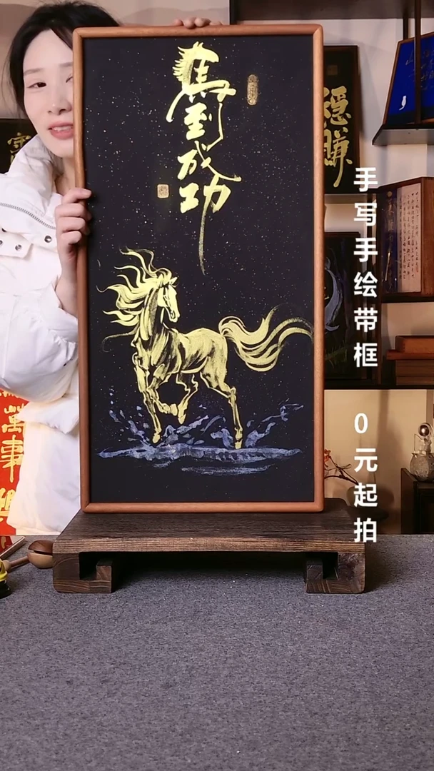 书法马到成功带框手绘纯实木06