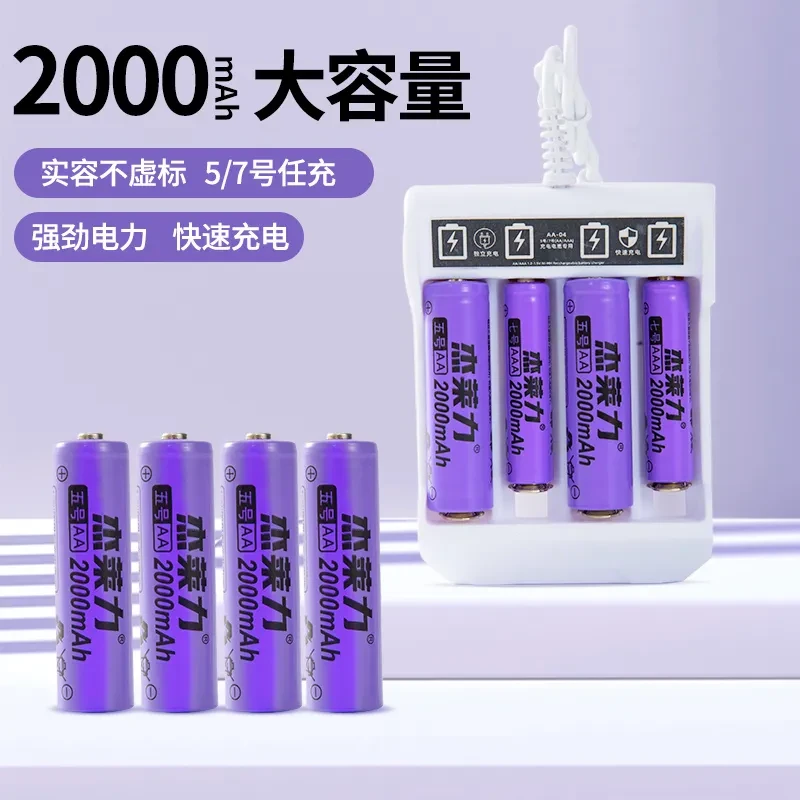 【买一发九】家庭使用电池5号7号电池充电电池套装循坏高容量持久