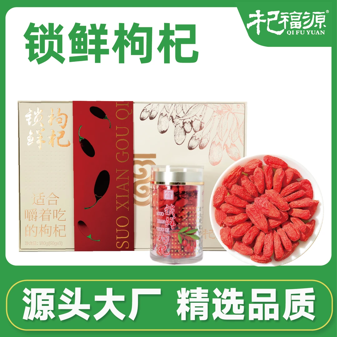 中宁枸杞锁鲜礼盒装特级 可干嚼泡水送礼佳品60g*3