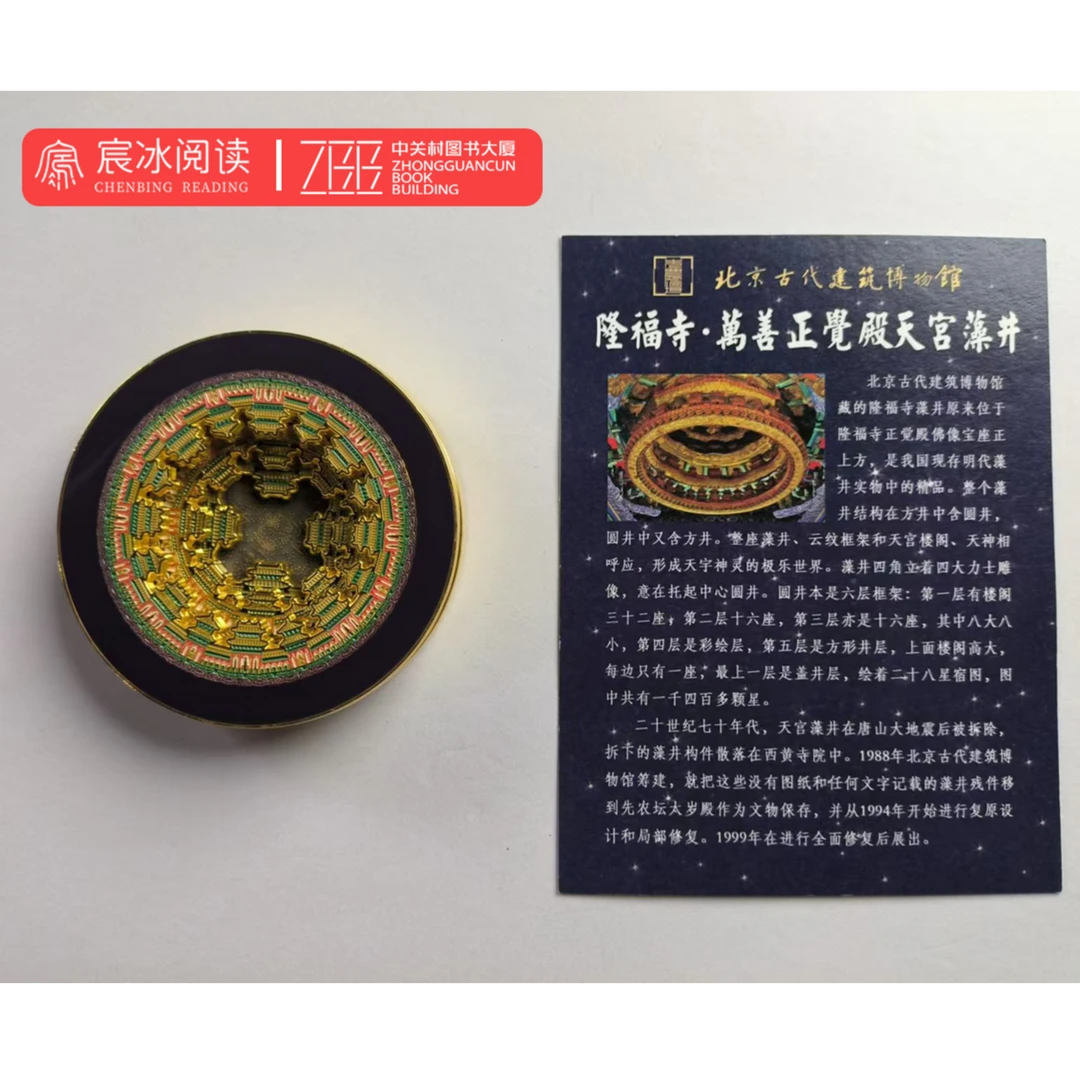 重现天宫藻井之美！金属结构冰箱贴，把千年古韵带回家