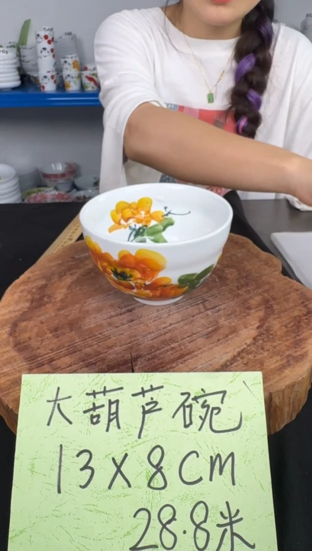 其他高温瓷（大葫芦碗）684