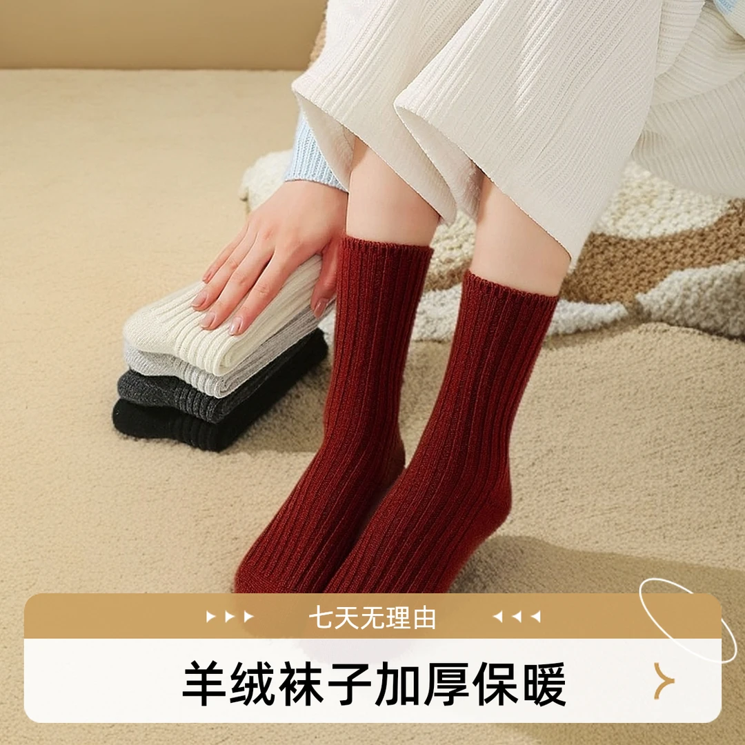 男女同款羊绒羊毛袜加厚