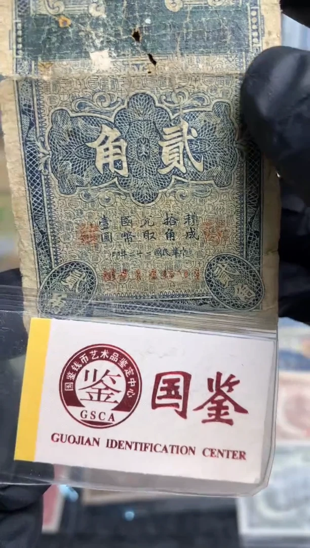 【闪购商品】纸414601  面值2角