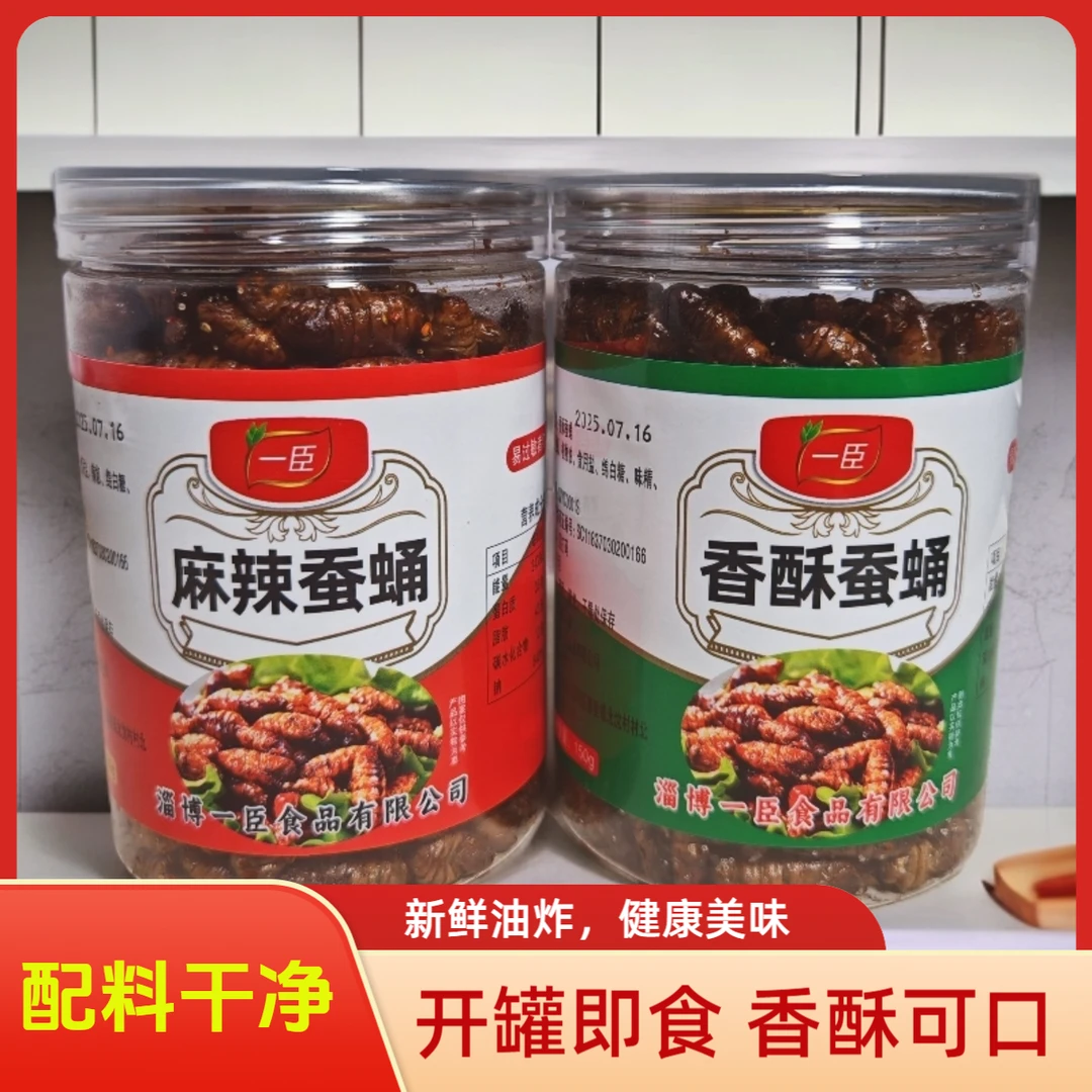 即食香酥麻辣蚕蛹山东特产桑蚕蛹油炸蚕茧子高蛋白下酒菜小吃零食