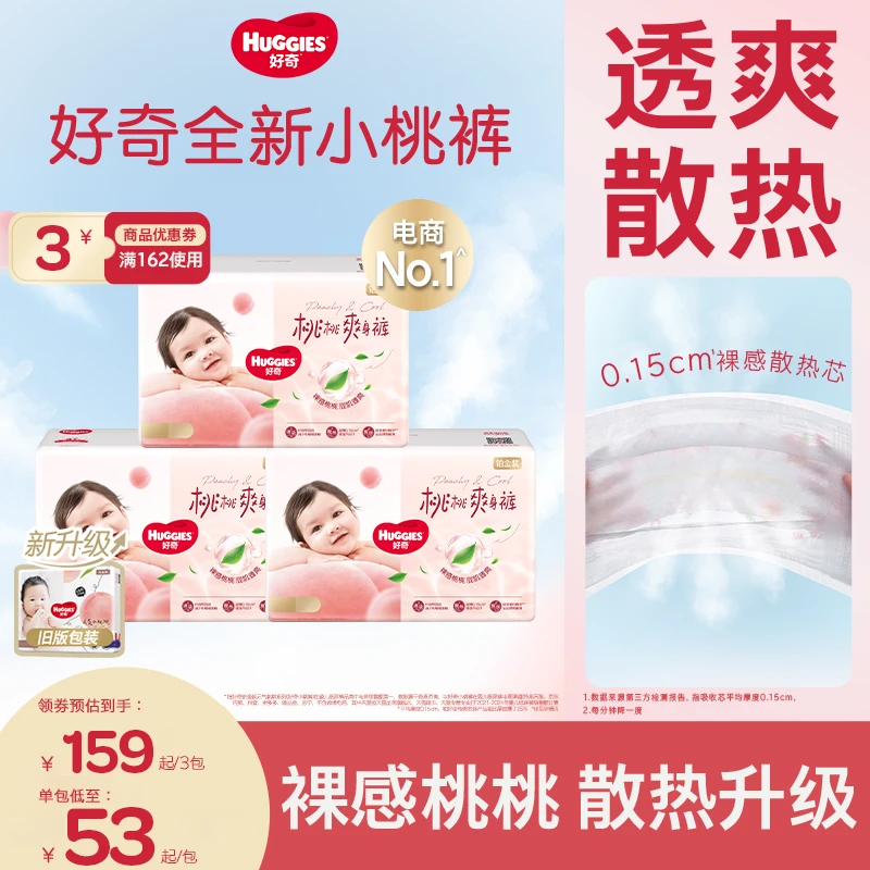 【达人专属】好奇铂金装小桃裤婴儿尿不湿纸尿裤拉拉裤NB-3XL*3包