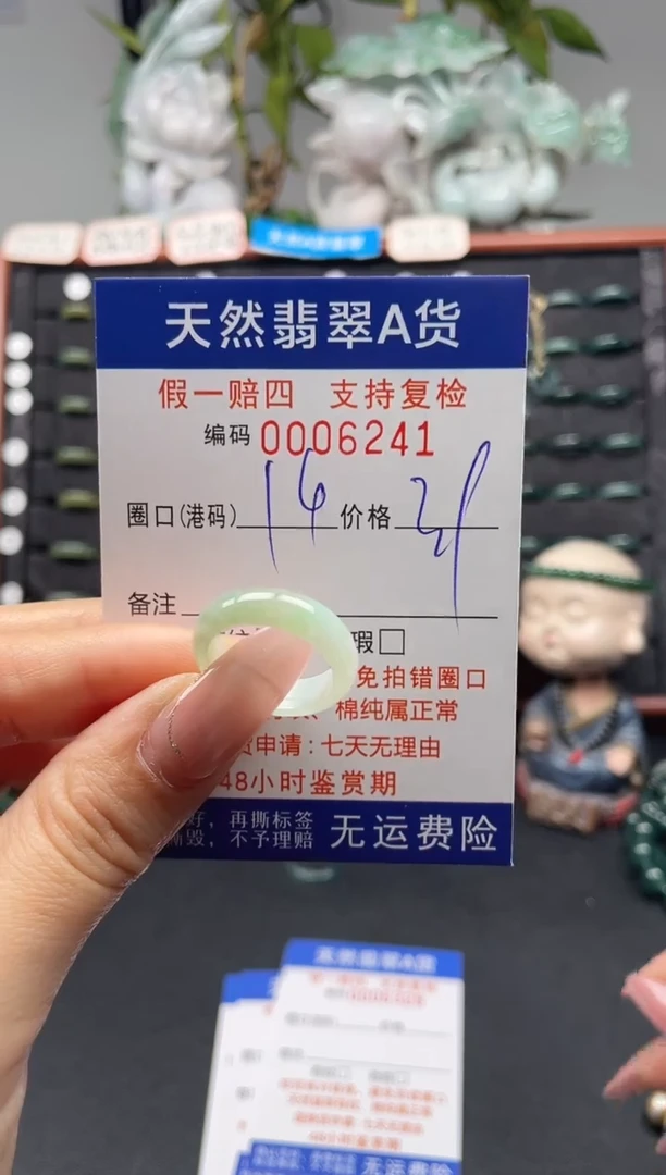 未镶嵌戒指翡翠14*6241